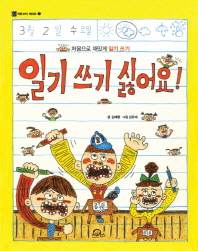 일기쓰기 싫어요 (처음부터 제대로 7)